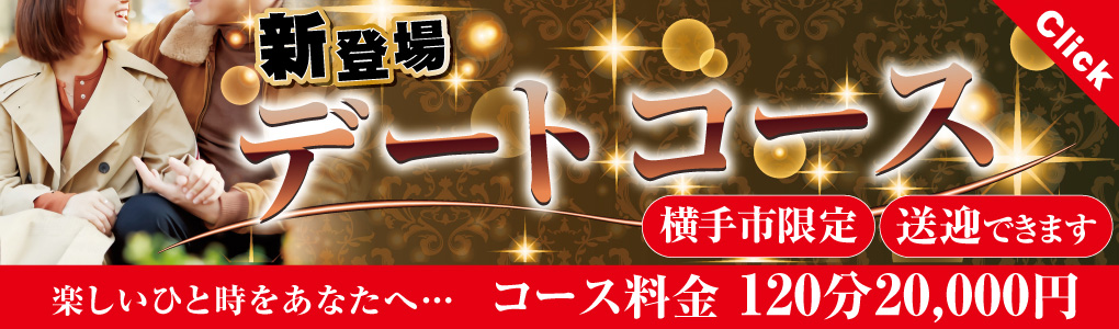 デートコースについて