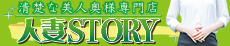 人妻STORY