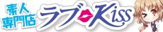 ラブkiss