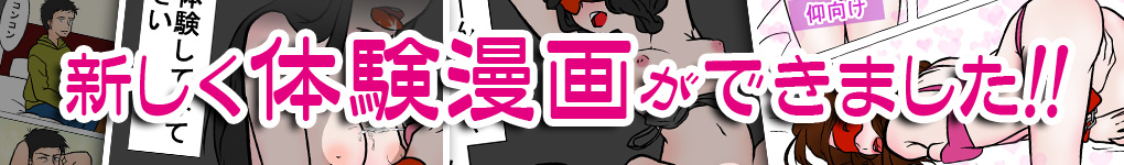 夜這いコース 体験漫画